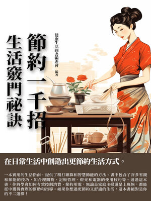 cover image of 節約一千招